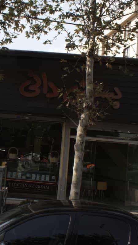 عکس بستنی دائی در تهرانپارس غربی