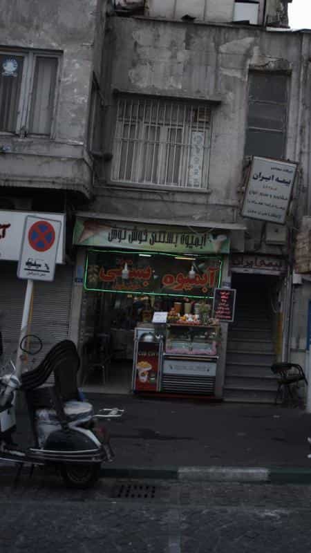 عکس آبمیوه بستنی خوش نوش در بهارستان