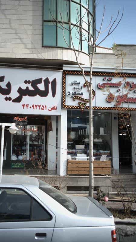 عکس آبمیوه بستنی مسعود در جنت آباد جنوبی