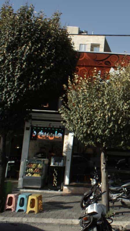 عکس آبمیوه فروشی در اوقاف