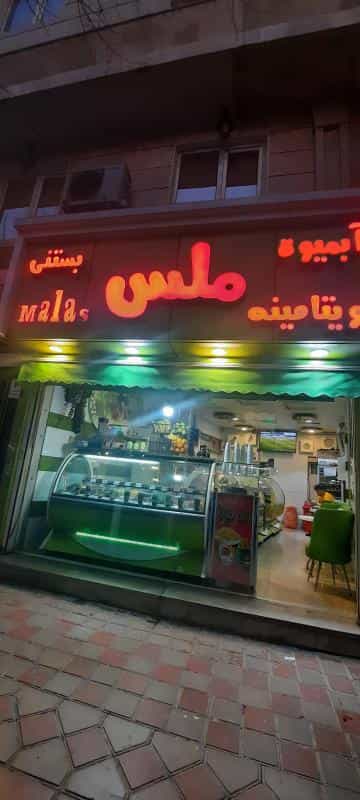 عکس آبمیوه بستنی فروشی ملس در طیب