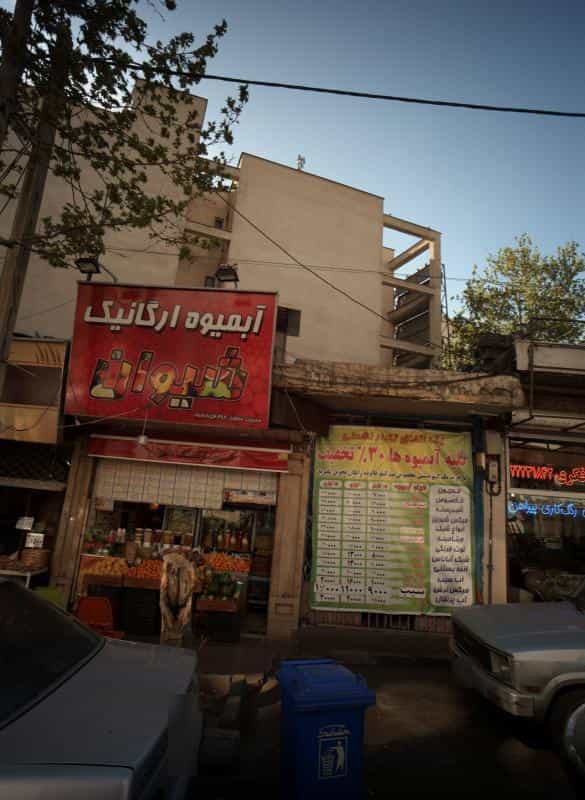 عکس آبمیوه ارگانیک شیوان در حکمت