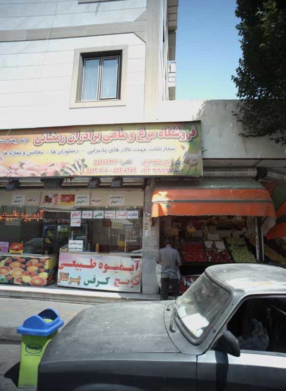 عکس آبمیوه طبیعی آرد ایران در اقدسیه