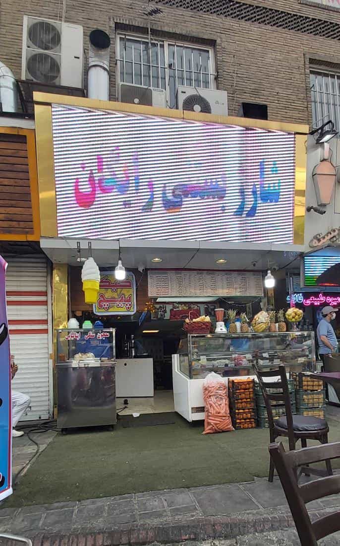 عکس کافه بستنی کیک پیچ در توحید