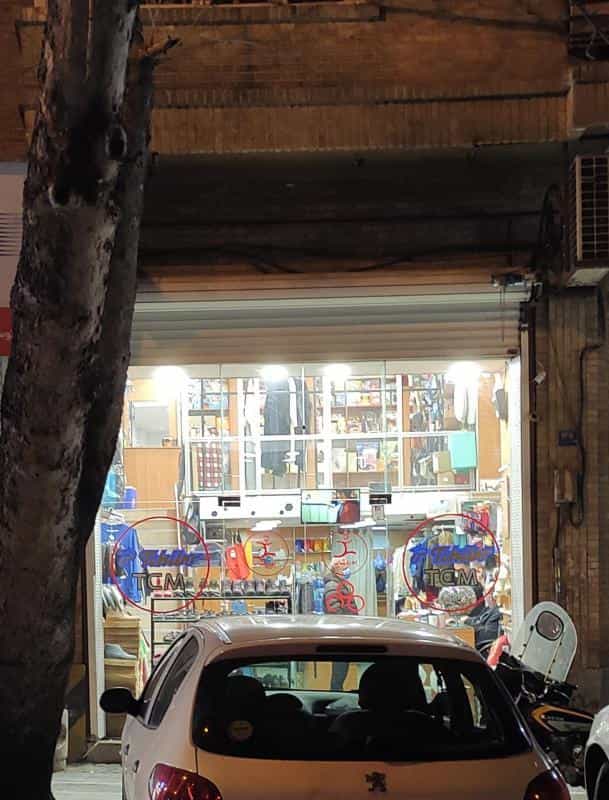 عکس فروشگاه یورو شاپ در دربند