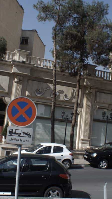 عکس فروشگاه ال سی من در دروس