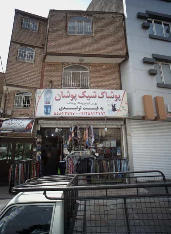 عکس پوشاک شیک پوشان در نعمت آباد