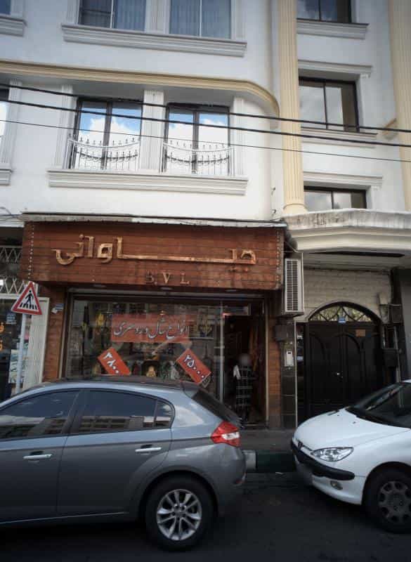 عکس جیاوانی در دروس