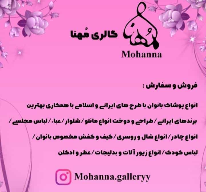 عکس گالری مهنا در ازگل