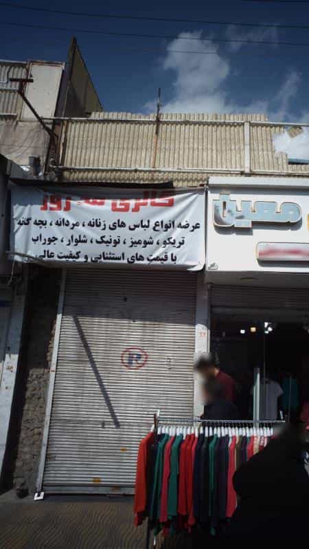 عکس گالری مد روز در دهقان