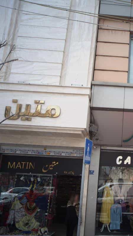 عکس شال وروسری متین در دهقان