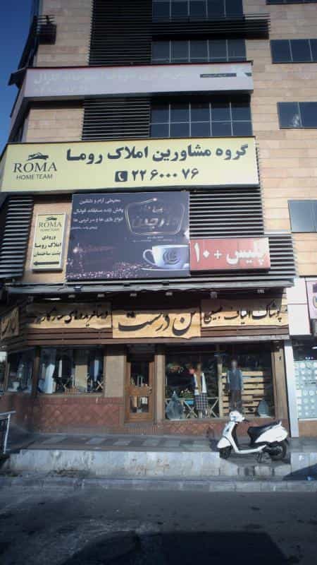 عکس پوشاکن درست در قلهک