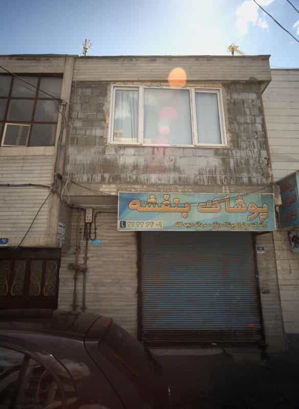 عکس پوشاک بنفشه در مجیدیه