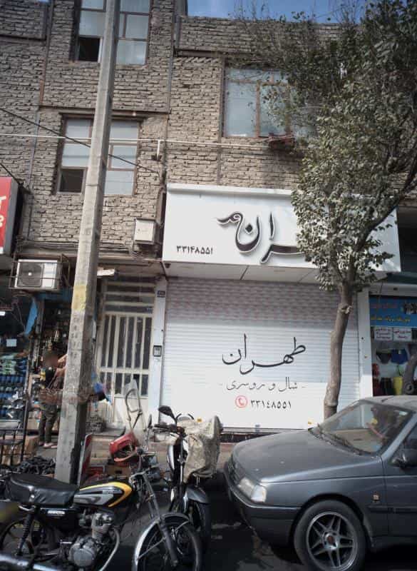 عکس فروشگاه شال و روسری طهران در افسریه شمالی