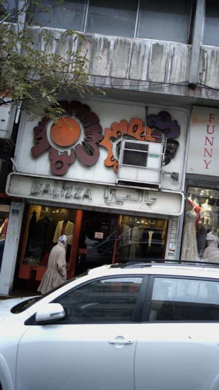 عکس بالیزا در سهروردی