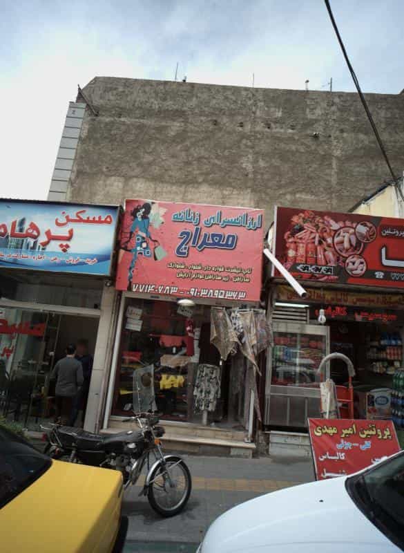 عکس فروشگاه پوشاک طناز در تهرانپارس شرقی