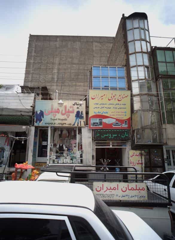 عکس پوشاک تپلی مپلی در تهرانپارس شرقی