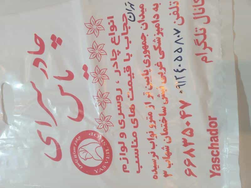 عکس چادر سرای یاس در سلسبیل شمالی