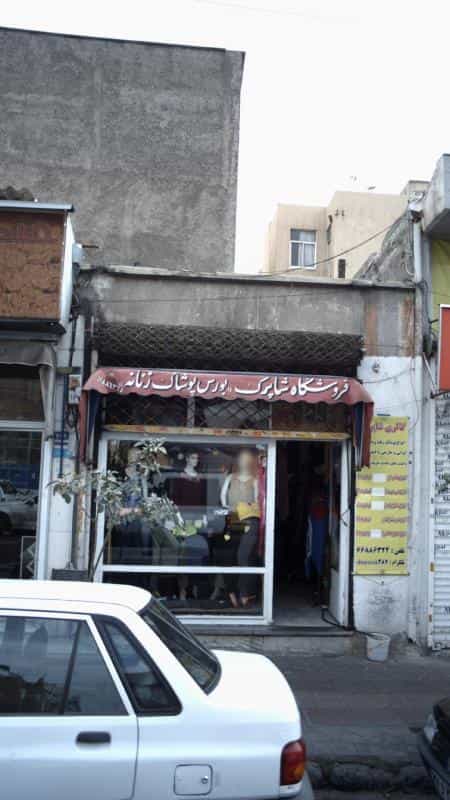 عکس فروشگاه شاپرک در سلسبیل جنوبی