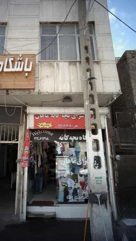 عکس ارزان سرای بچه گانه ماهان در شیوا