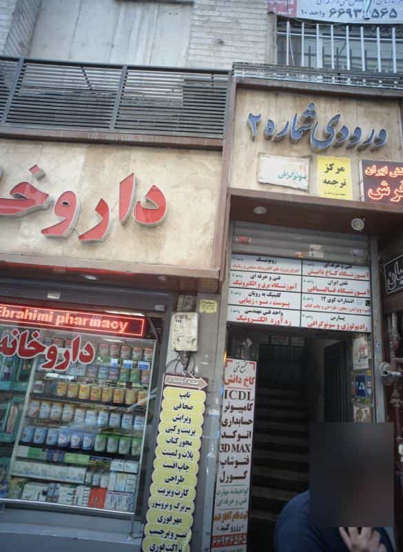 عکس روبوتیک در نصرت