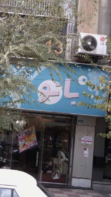 بانو در شریعتی