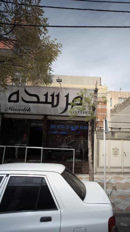 عکس مرسده در نازی آباد