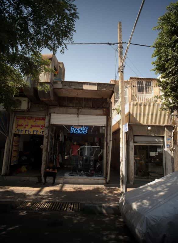 عکس فروشگاه پوشاک پارس در بی سیم