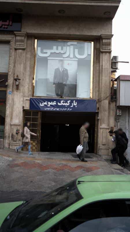 عکس ال آرسی در فردوسی