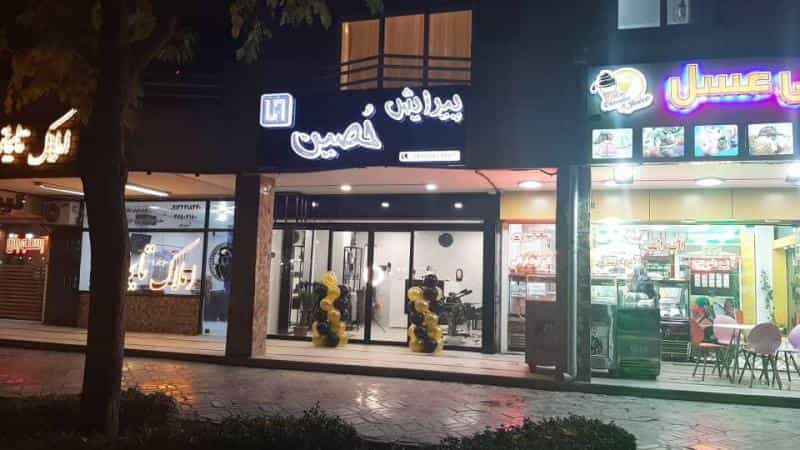 عکس پیرایش حُصین اصفهان