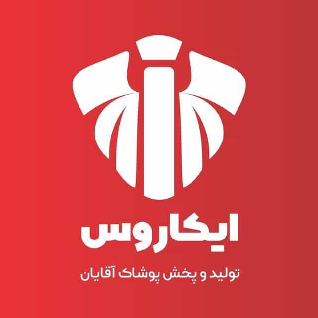 عکس پخش پوشاک ایکاروس در بازار