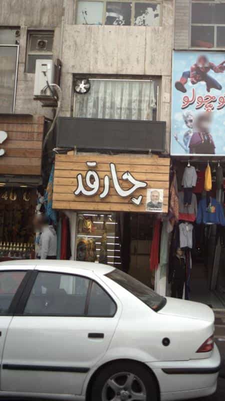 عکس شال و روسری چار قد در افسریه شمالی