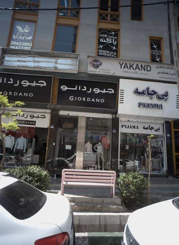 عکس فروشگاه پوشاک پی جامه در داوودیه
