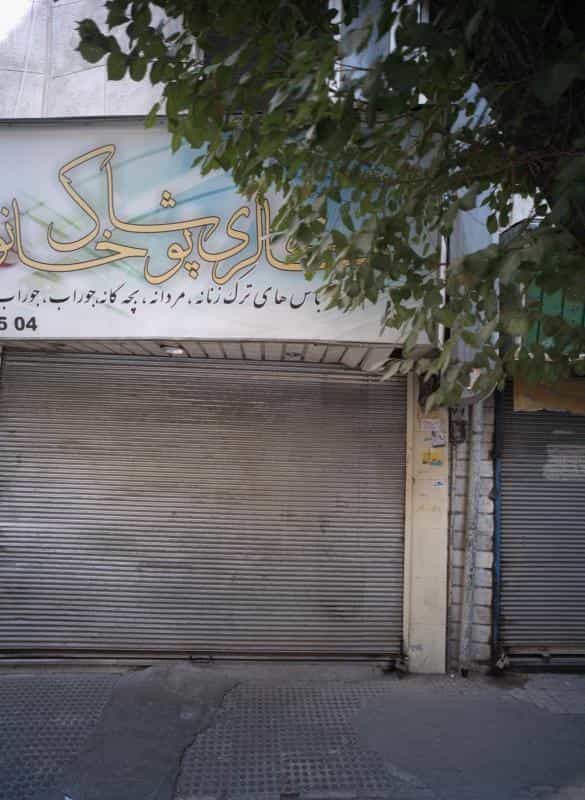 عکس گالری پوشاک خانواده در اقدسیه