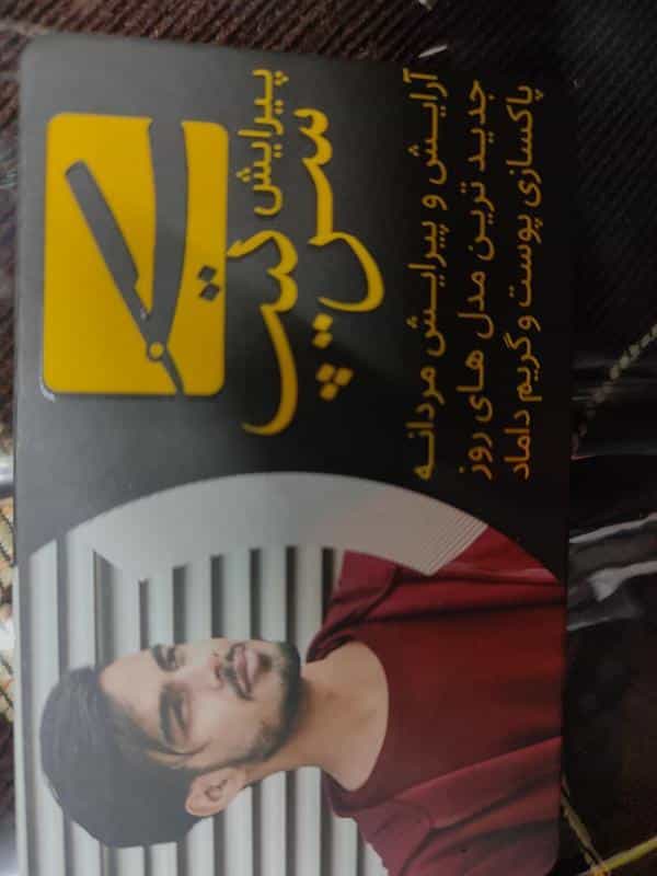 عکس پیرایش مردانه سرتیپ در محله هفتون اصفهان 