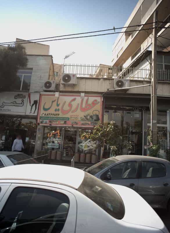 عکس فروشگاه لباس زنانه سرژه در کوی نصر