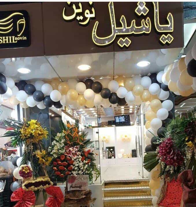 عکس لوازم آرایشی یاشیل در محله جلفا اصفهان 