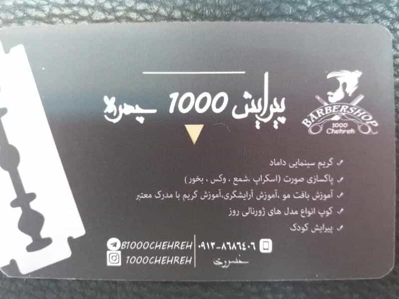 عکس پیرایش 1000 چهره در محله عمان سامانی اصفهان 