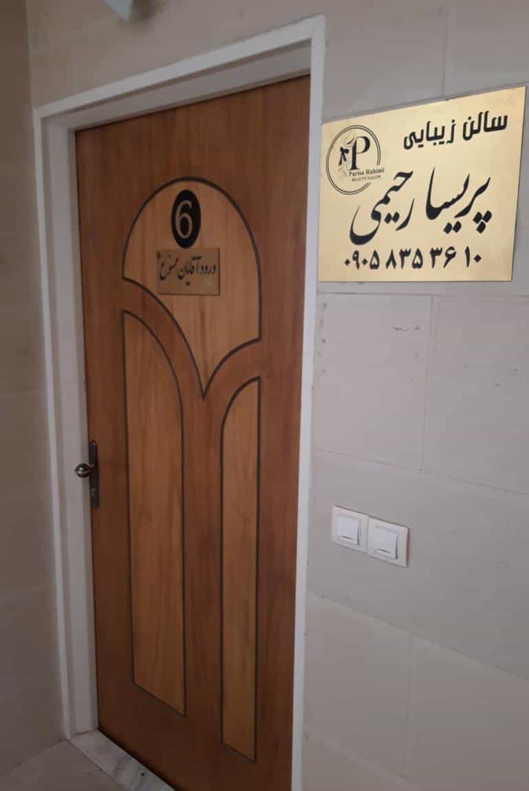 عکس سال زیبایی پریسا رحیمی در محله ملک شهر اصفهان 