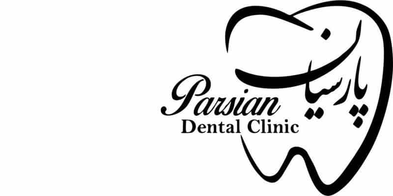 عکس کلینیک دندانپزشکی پارسیان در محله رکن الدوله غربی اصفهان 