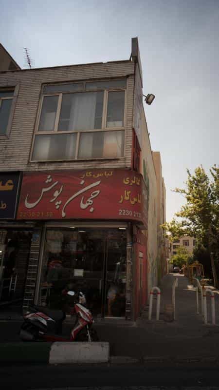 عکس جهان پوش در کرمان