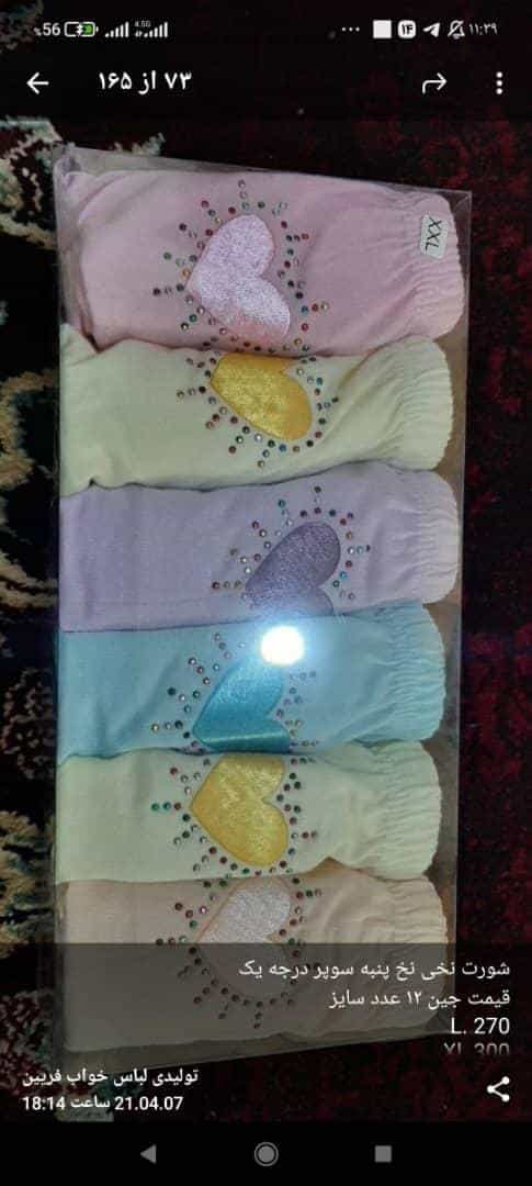 عکس کارگاه تولیدی لباس خواب فریین در جلیلی