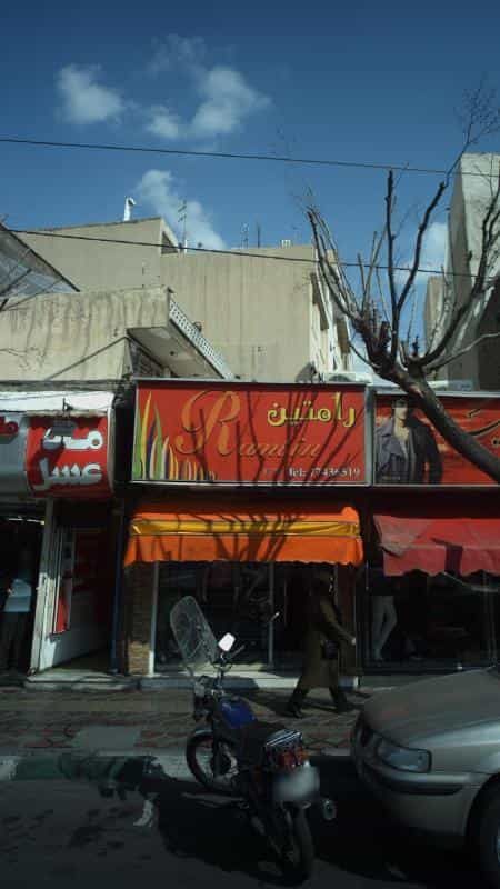 عکس رامتین در دهقان