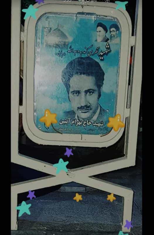 عکس ورزشگاه شهید حاج بهرام آبتین در محله خانه اصفهان اصفهان 