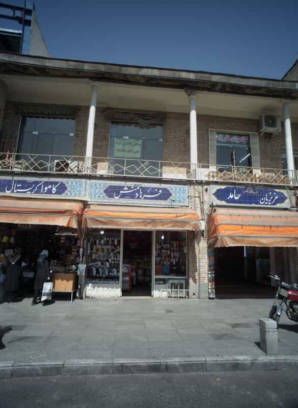 عکس فروشگاه جوراب و لباس زیر فرهاد منش در منیریه