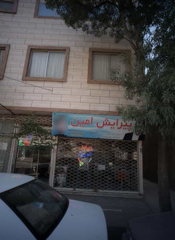 عکس پیرایش امین در محله رده مشهد 
