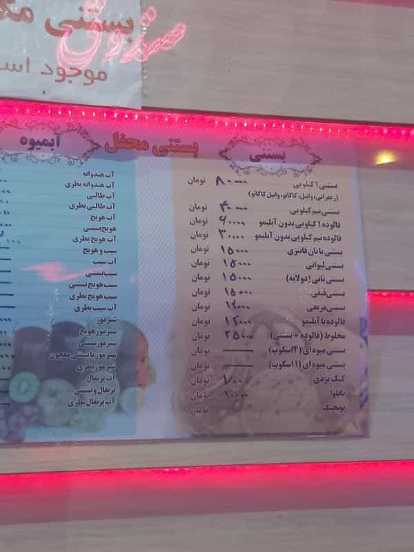 عکس بستنی محفل در محله فتح آباد اصفهان 