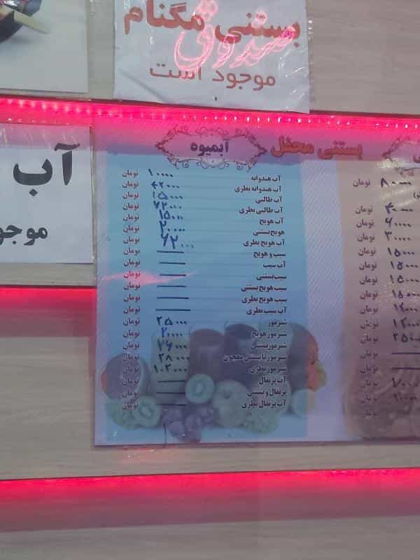 عکس بستنی محفل در محله فتح آباد اصفهان 