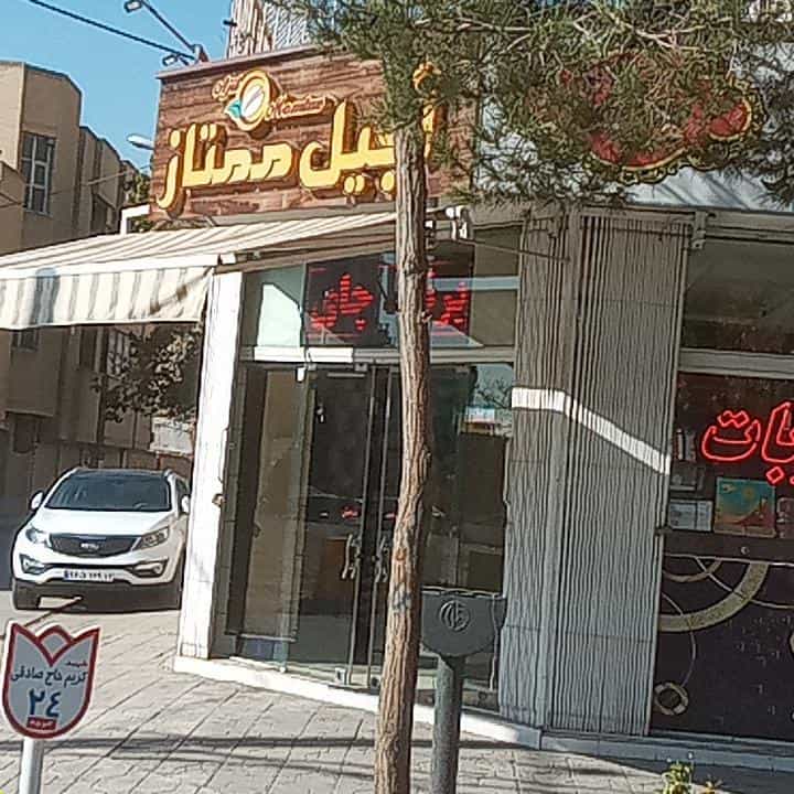 عکس آجیل‌سرای ممتاز در محله برازنده اصفهان 