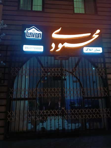 عکس فروشگاه عطاری و خشکبار کریمی در محله جلفا اصفهان 